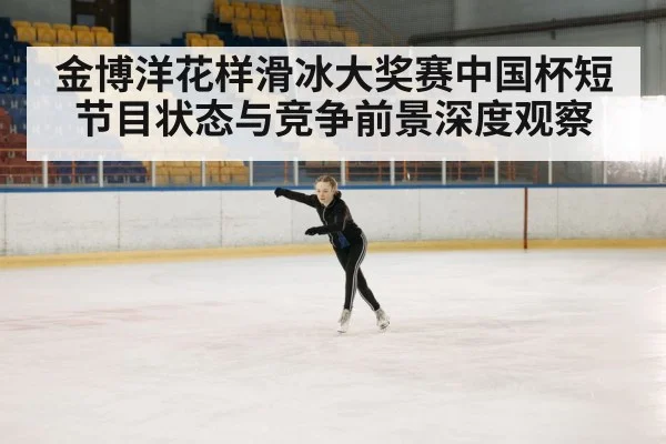 figure skating performance