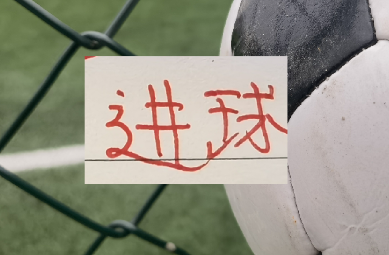 进球最多!2轮下来 成都跟申花都是进了6个球